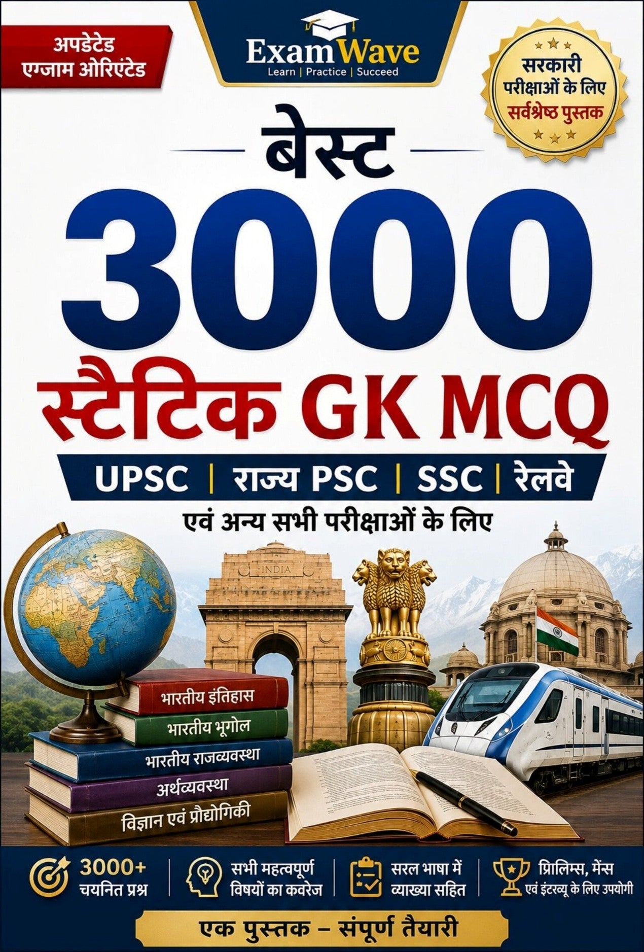 3000 Static GK MCQs in Hindi-UPSC, State PSC, SSC, Railways & Other Competitive Exams: सामान्य ज्ञान प्रश्नोत्तरी | इतिहास, भूगोल, राजव्यवस्था, अर्थव्यवस्था Etc