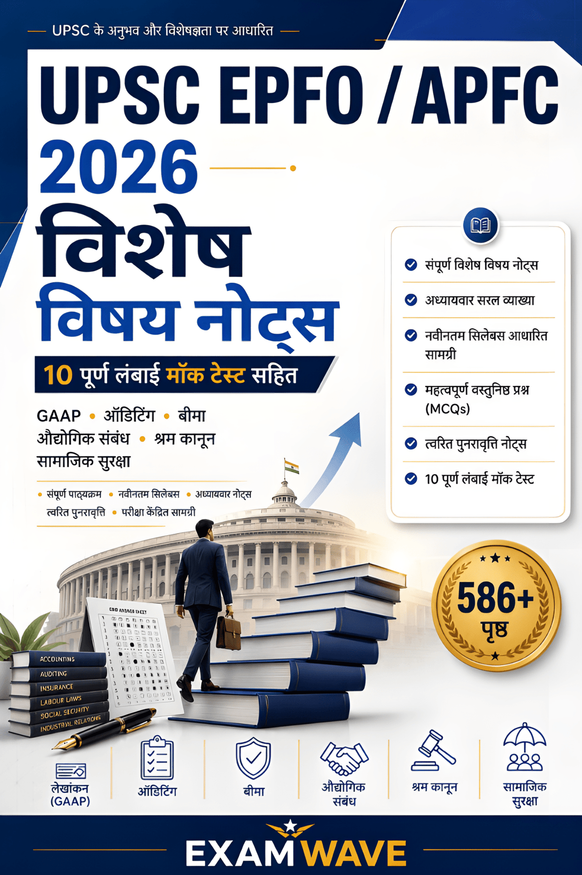 UPSC EPFO/APFC 2026 Complete All-in-One Guide | Special Subjects Notes + 10 Full Mock Tests + 500+ MCQs (Hindi Edition) - Go Pustak