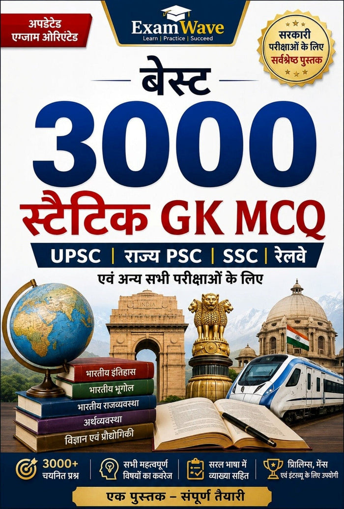 3000 Static GK MCQ's Hindi | UPSC,SSC,Railways & State PSC