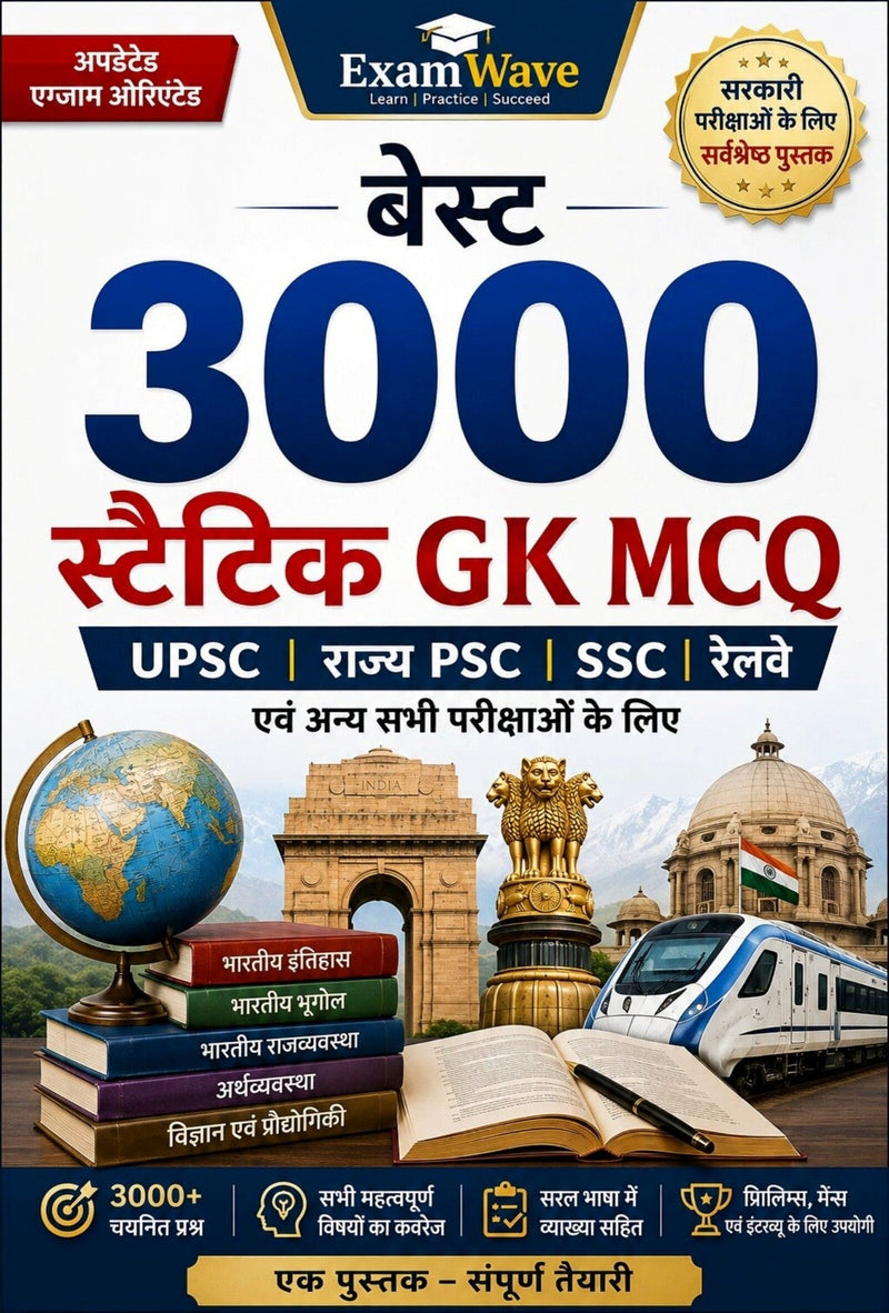 3000 Static GK MCQ's Hindi | UPSC,SSC,Railways & State PSC