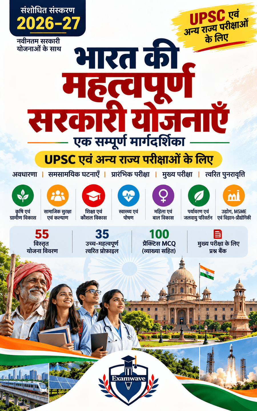 भारत की महत्वपूर्ण सरकारी योजनाएँ - Go Pustak