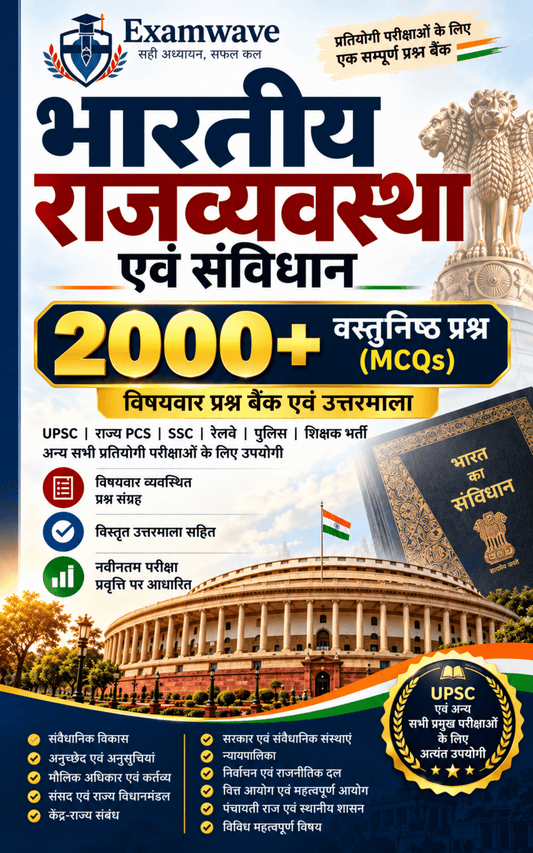 भारतीय राजव्यवस्था एवं संविधान: 2000+ बहुविकल्पीय प्रश्न (MCQs) - Go Pustak