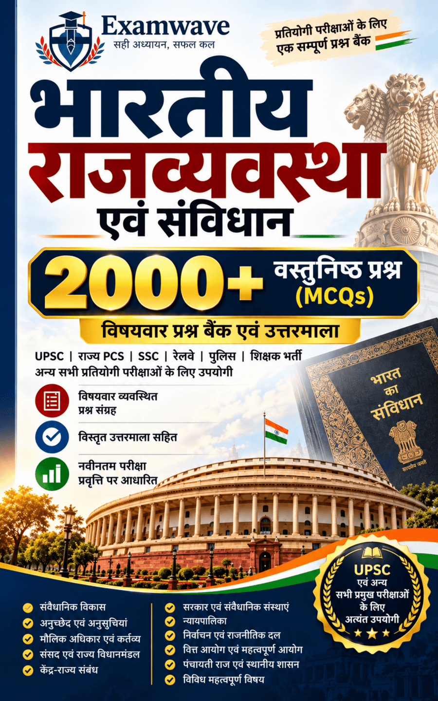 भारतीय राजव्यवस्था एवं संविधान: 2000+ बहुविकल्पीय प्रश्न (MCQs) - Go Pustak
