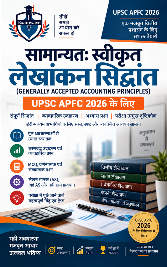 सामान्यतः स्वीकृत लेखांकन सिद्धांत (Generally Accepted Accounting Principles)