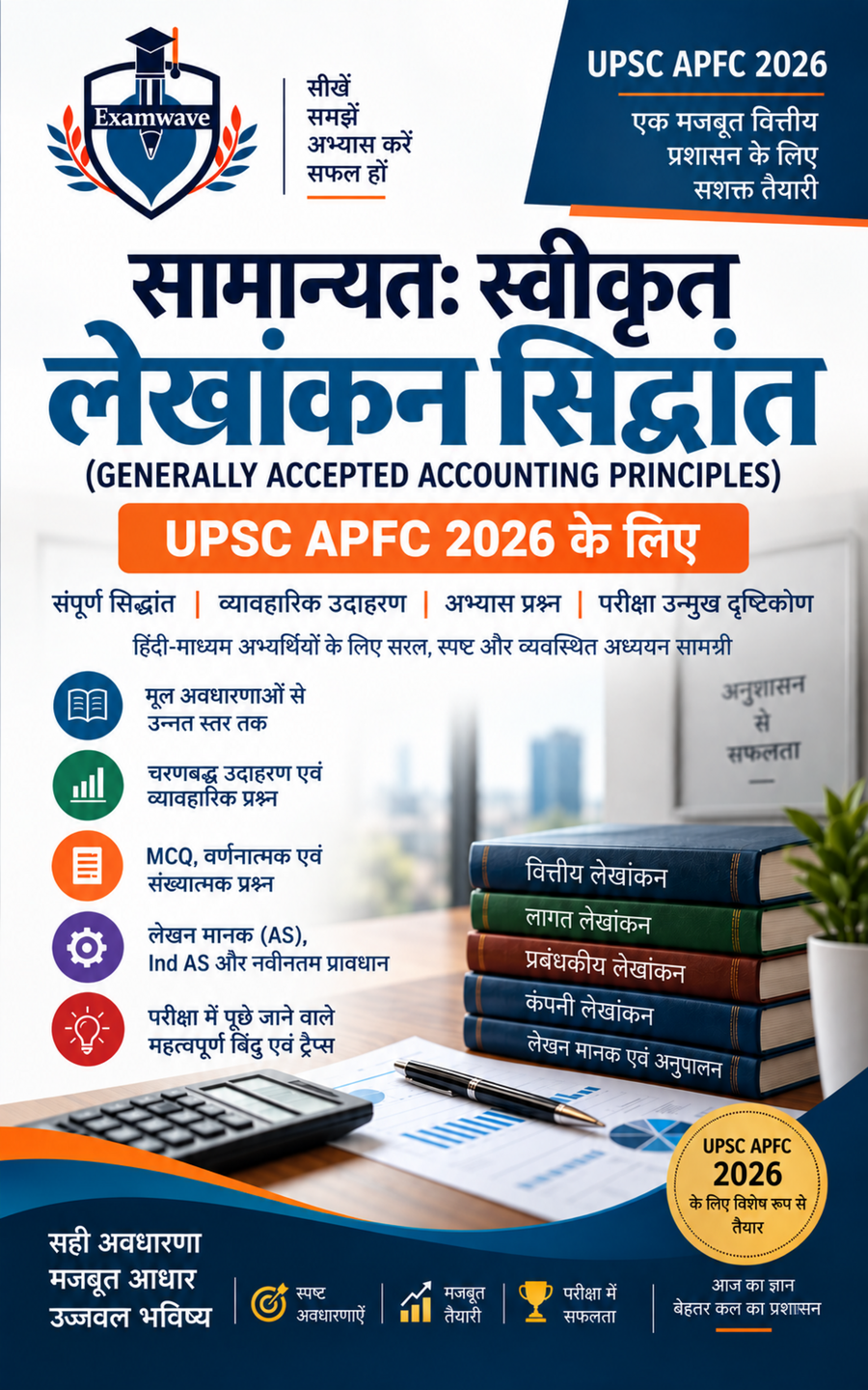 सामान्यतः स्वीकृत लेखांकन सिद्धांत (Generally Accepted Accounting Principles)