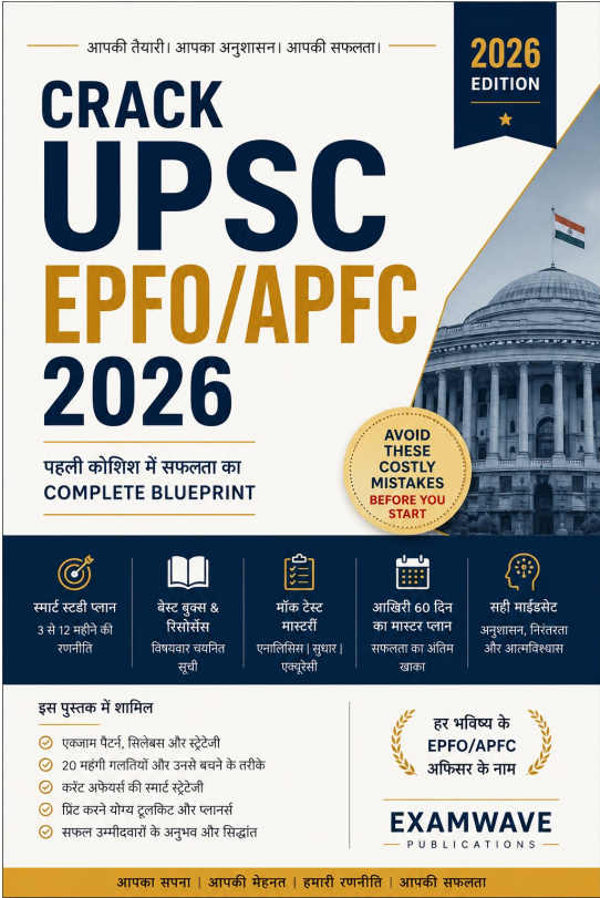 UPSC EPFO/APFC 2026 - पहली कोशिश में सफलता संपूर्ण तैयारी गाइड (eBook)