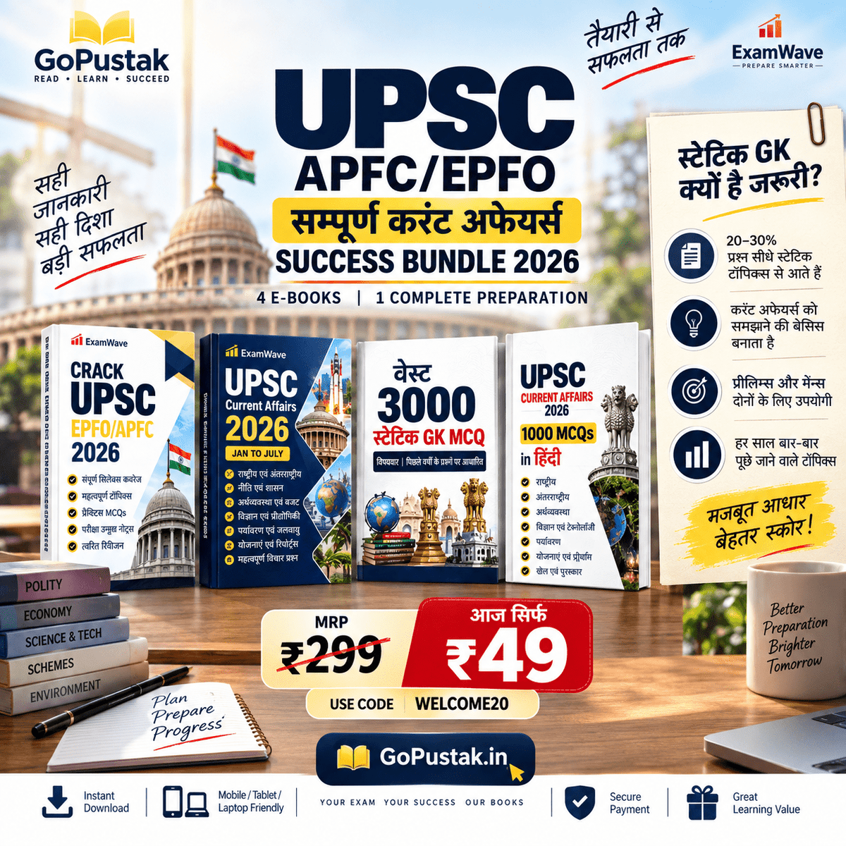 UPSC APFC/EPFO Complete Current Affairs Success Bundle 2026 | 4 E-Books का सम्पूर्ण तैयारी पैक