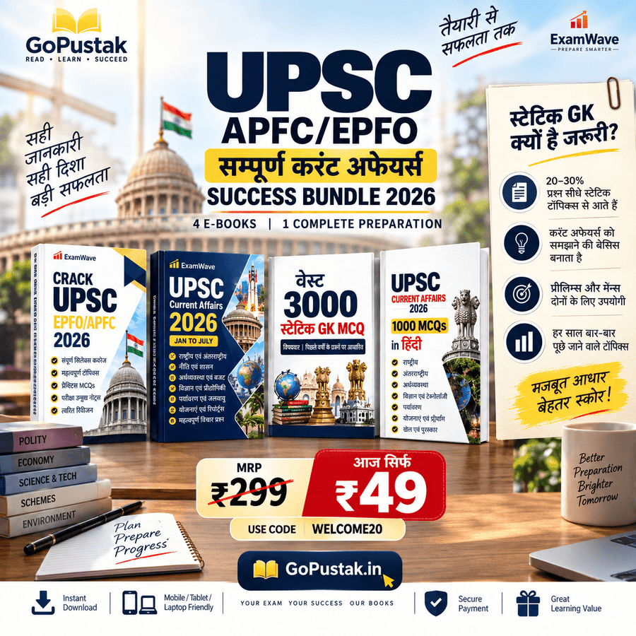 UPSC APFC/EPFO Complete Current Affairs Success Bundle 2026 | 4 E-Books का सम्पूर्ण तैयारी पैक - Go Pustak