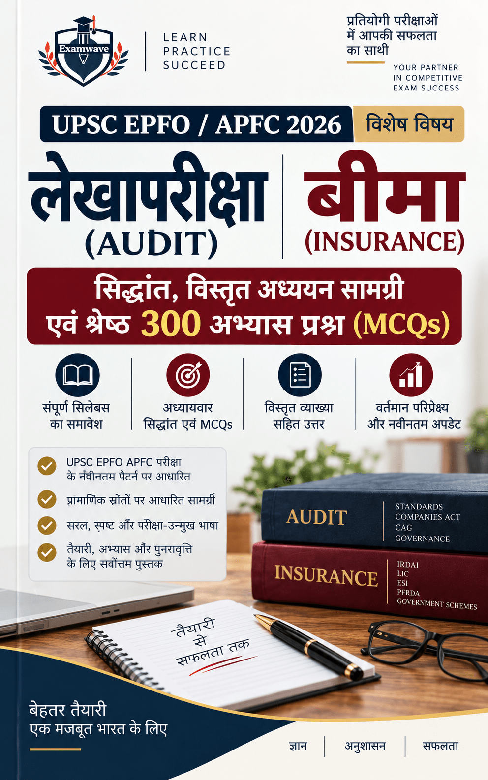 UPSC EPFO APFC 2026 Audit & Insurance Notes + 300 MCQ'S | Hindi