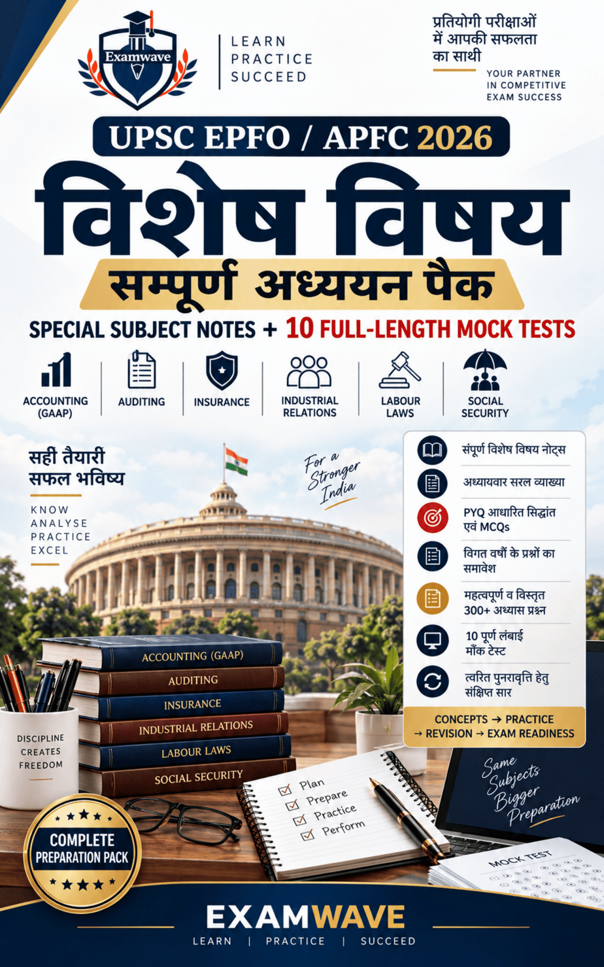 UPSC EPFO/APFC 2026 Complete All-in-One Guide | Special Subjects Notes + 10 Full Mock Tests + 500+ MCQs (Hindi Edition)