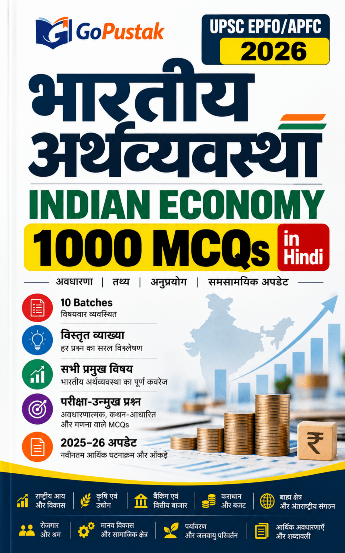 UPSC EPFO/APFC 2026 के लिए भारतीय अर्थव्यवस्था की संपूर्ण MCQ प्रैक्टिस बुक