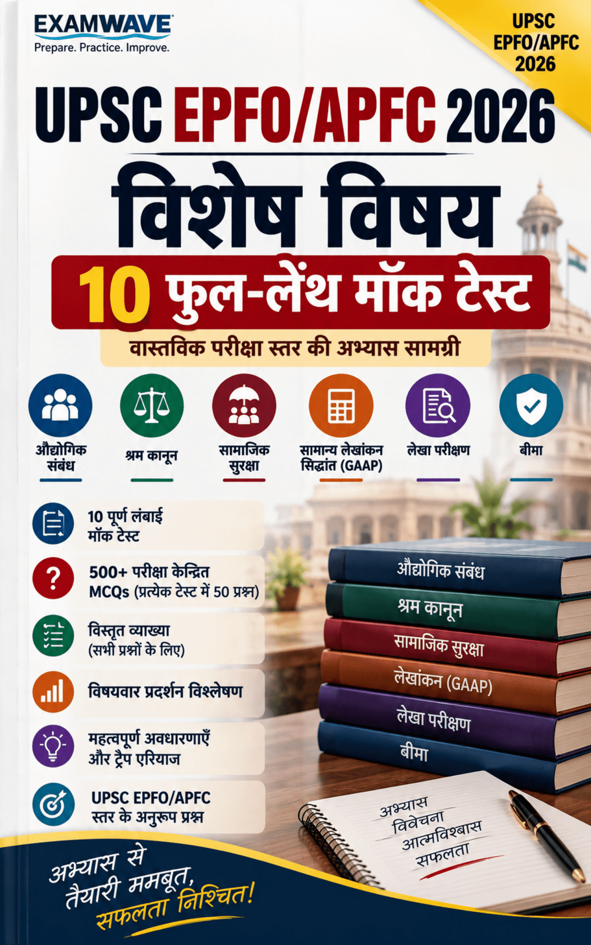 UPSC EPFO/APFC 2026 विशेष विषय:10 माक टेस्ट |500+ MCQ'S|Go Pustak