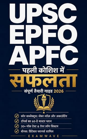 UPSC EPFO/APFC 2026 - पहली कोशिश में सफलता संपूर्ण तैयारी गाइड (eBook)