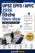 UPSC EPFO/APFC 2026 Complete All-in-One Guide | Special Subjects Notes + 10 Full Mock Tests + 500+ MCQs (Hindi Edition)