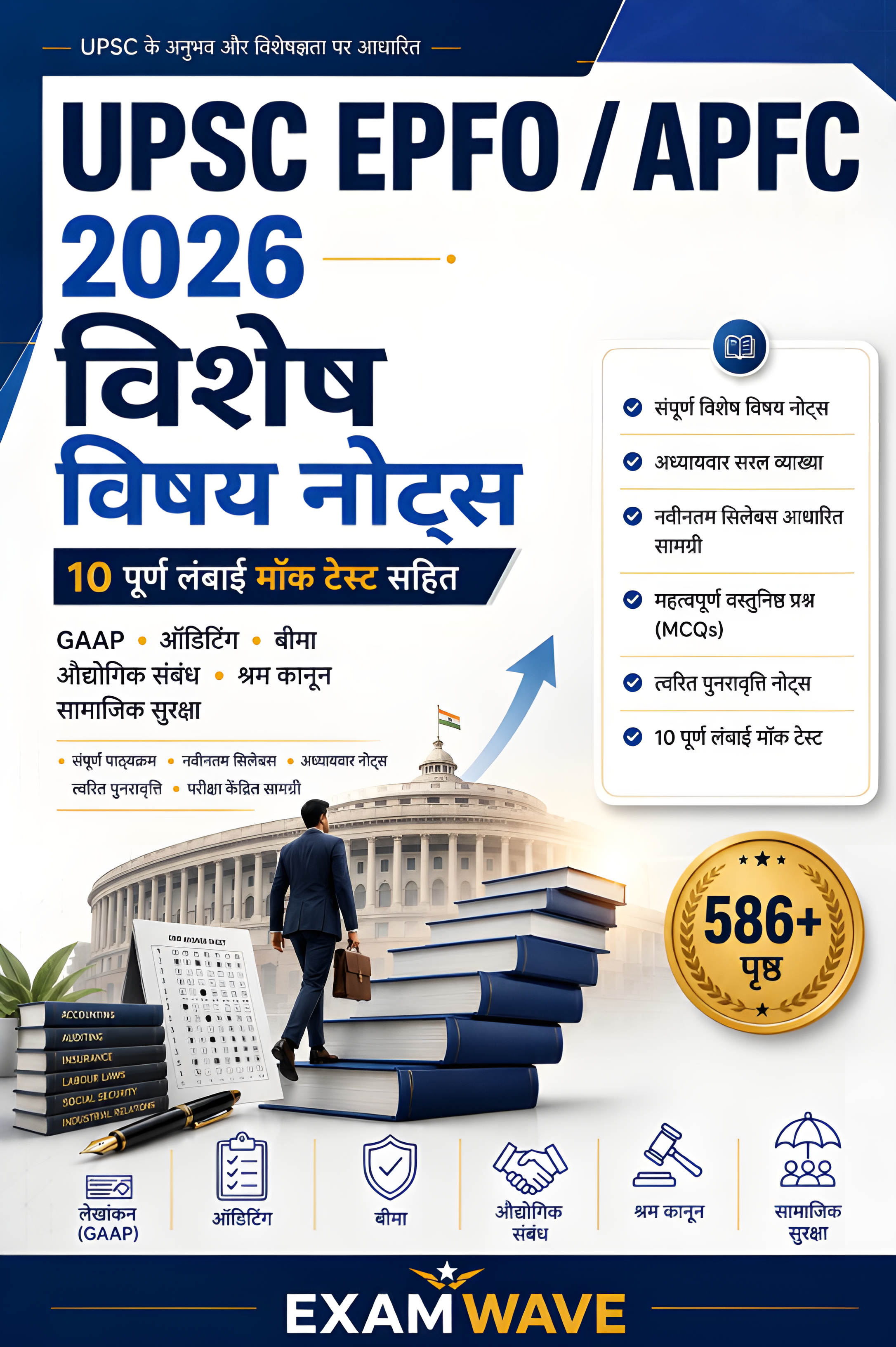 UPSC EPFO/APFC 2026 Complete All-in-One Guide | Special Subjects Notes + 10 Full Mock Tests + 500+ MCQs (Hindi Edition)