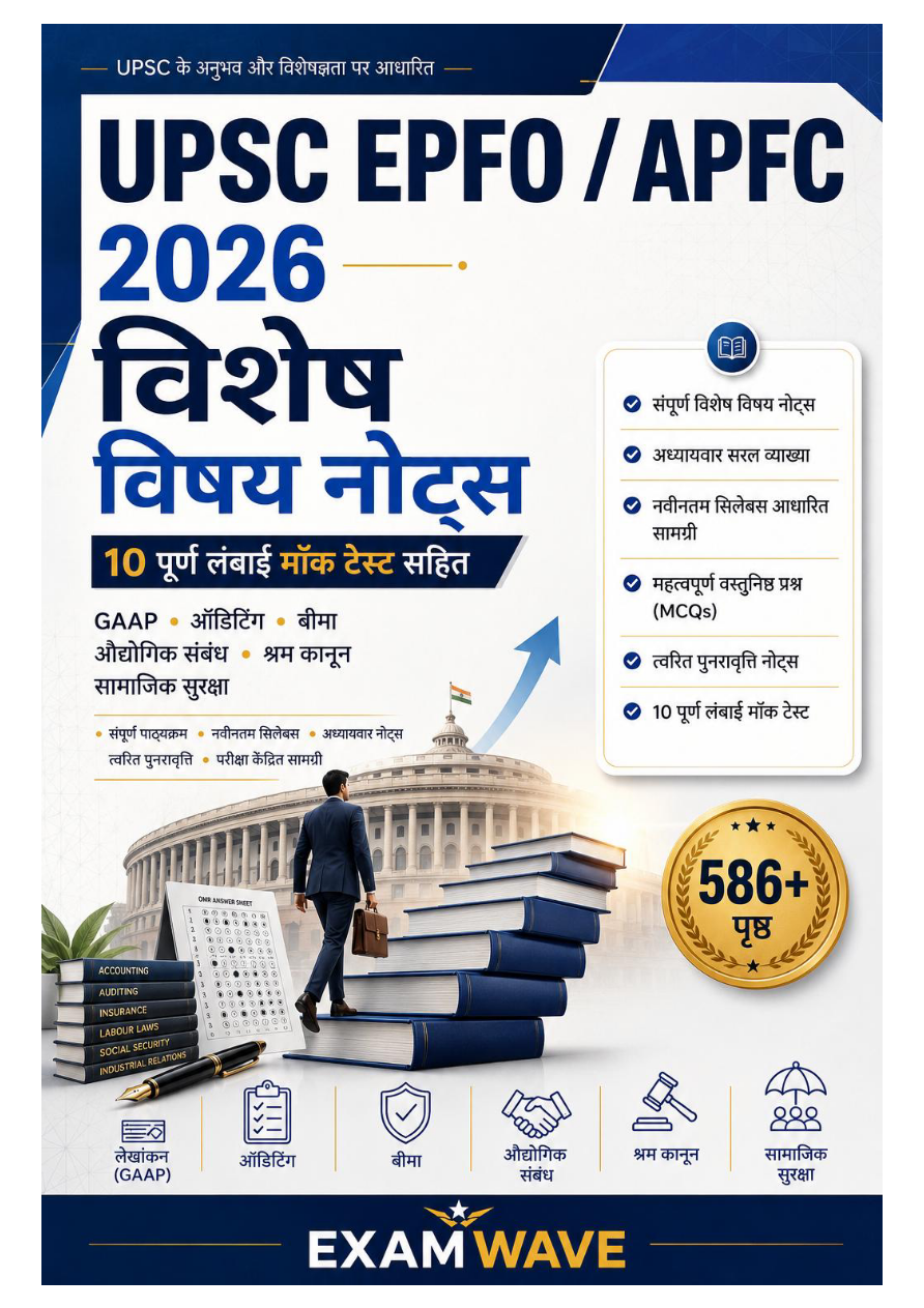 Sample page 1 from UPSC EPFO/APFC 2026 – विशेष विषय एवं 10 मॉक टेस्ट