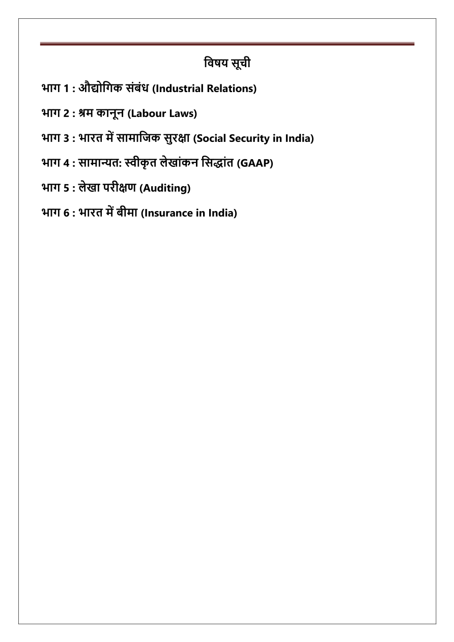 Sample page 2 from UPSC EPFO/APFC 2026 – विशेष विषय एवं 10 मॉक टेस्ट
