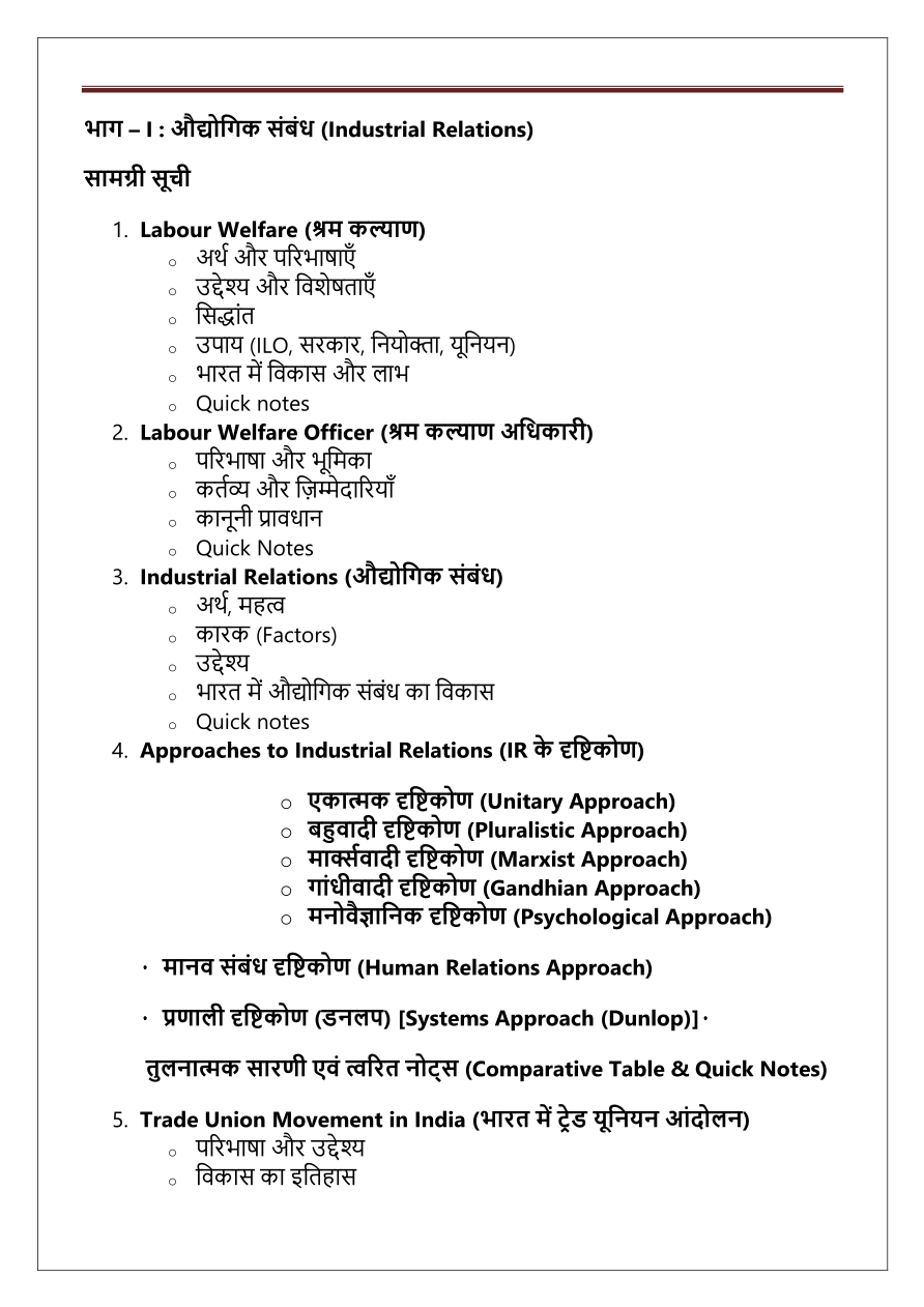 Sample page 3 from UPSC EPFO/APFC 2026 – विशेष विषय एवं 10 मॉक टेस्ट